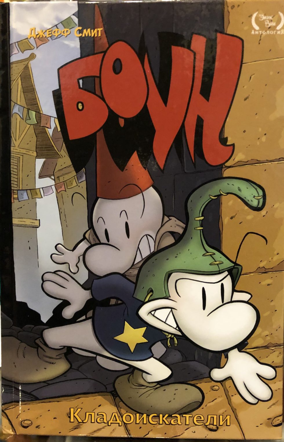 BONE Volume 8 From Our Russian Publisher, Ramona